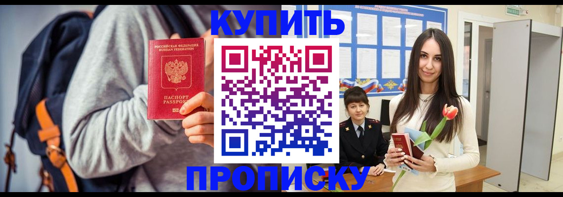 прописка штамп в Микуни