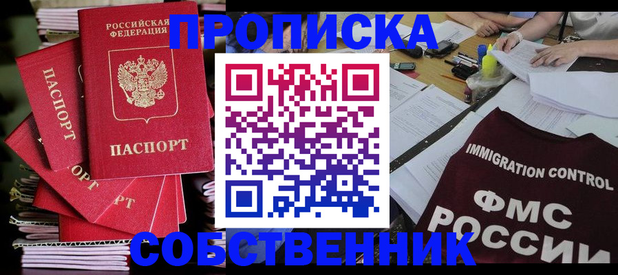 купить прописку в Микуни