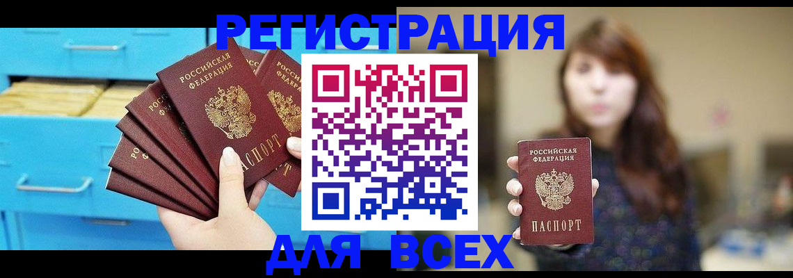 купить прописку в Микуни