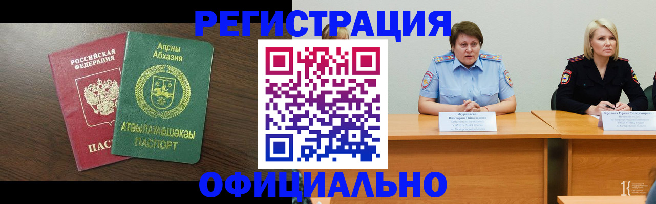 временная регистрация в Микуни