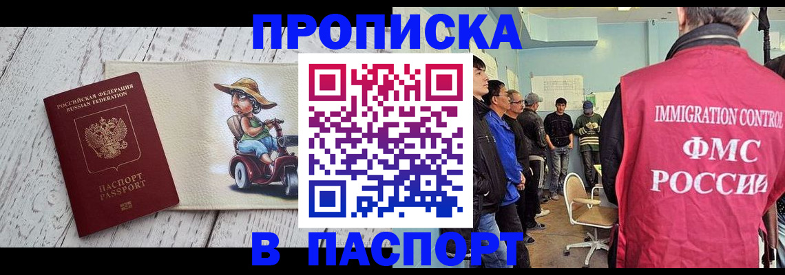 временная регистрация недорого в Микуни