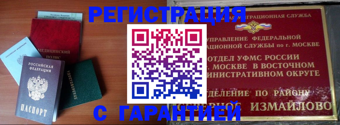 прописка для работы в Микуни