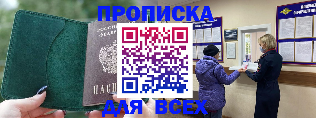 прописка для кредита в Микуни